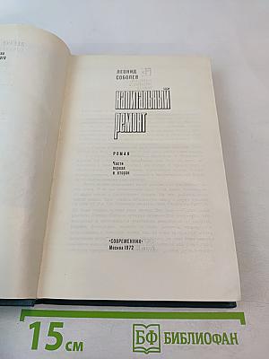 Капитальный ремонт