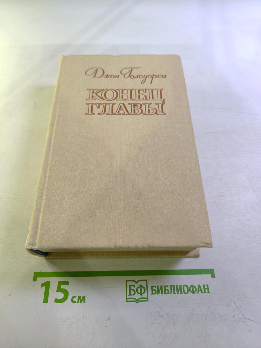 Конец главы. Девушка ждет