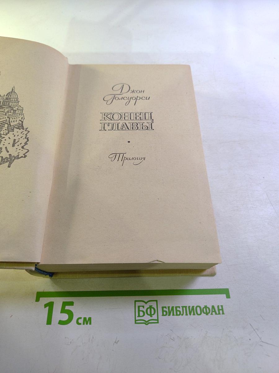 Конец главы. Девушка ждет