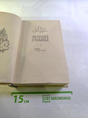 Конец главы. Девушка ждет