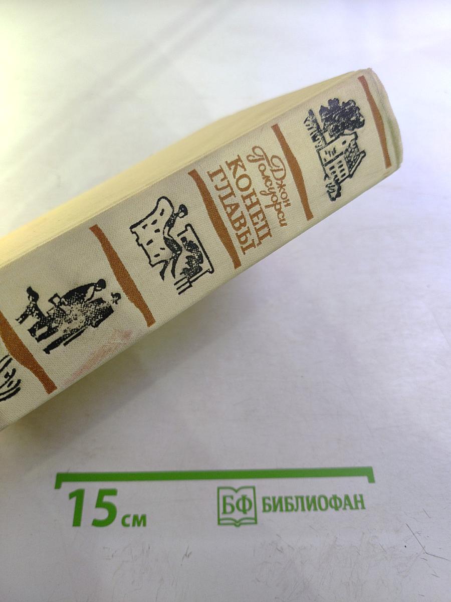 Конец главы. Девушка ждет