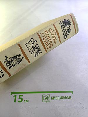 Конец главы. Девушка ждет