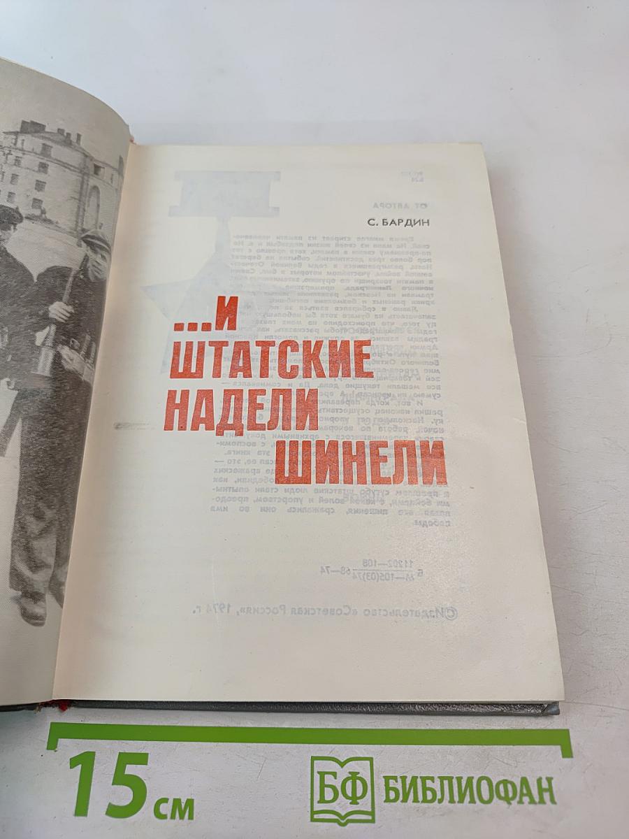 ...И штатские надели шинели