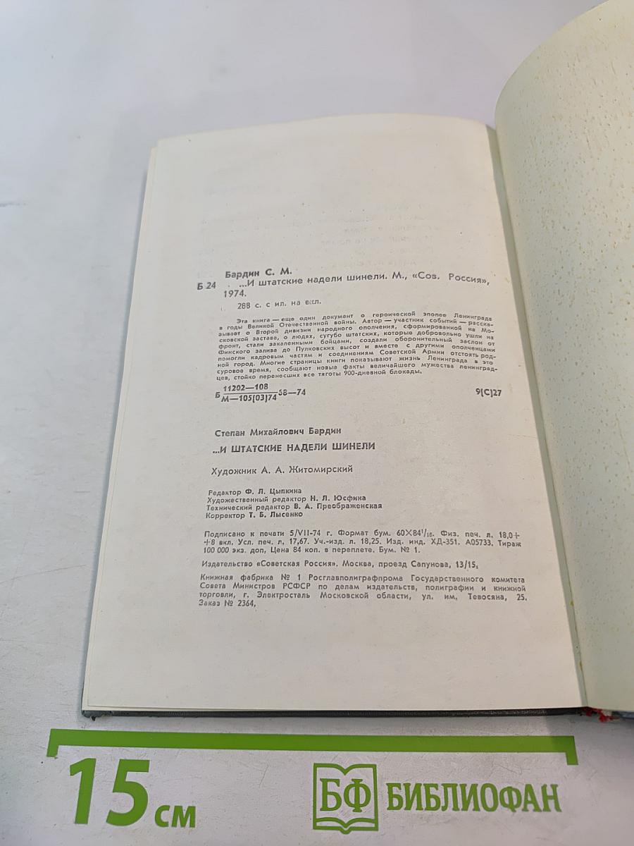 ...И штатские надели шинели