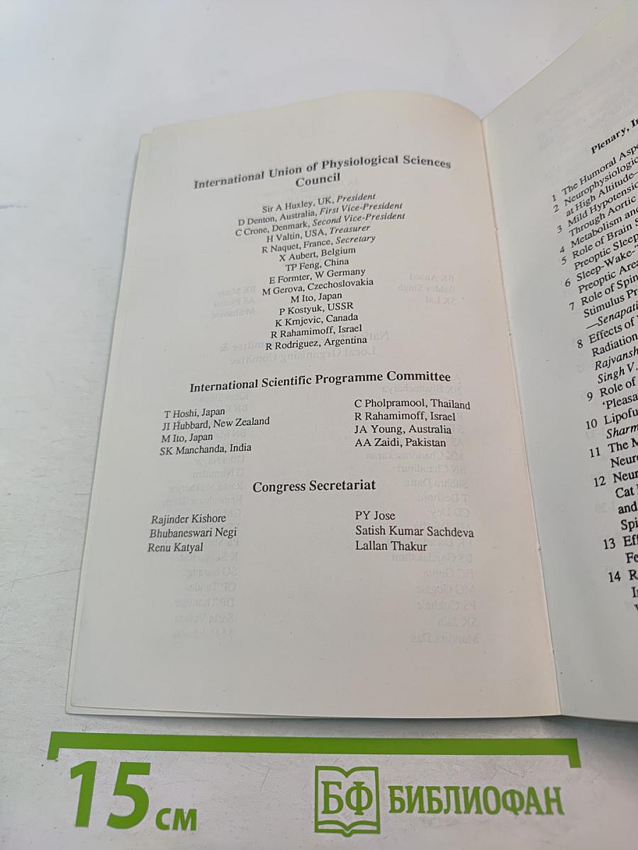 Abstracts Second Congress AOPS: Scientific Communication of the Second Congress of Asian and Oceanian Physiological Societies, New Delhi, November 12-15, 1990