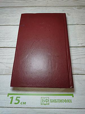 Собрание сочинений в четырех томах. Том 1