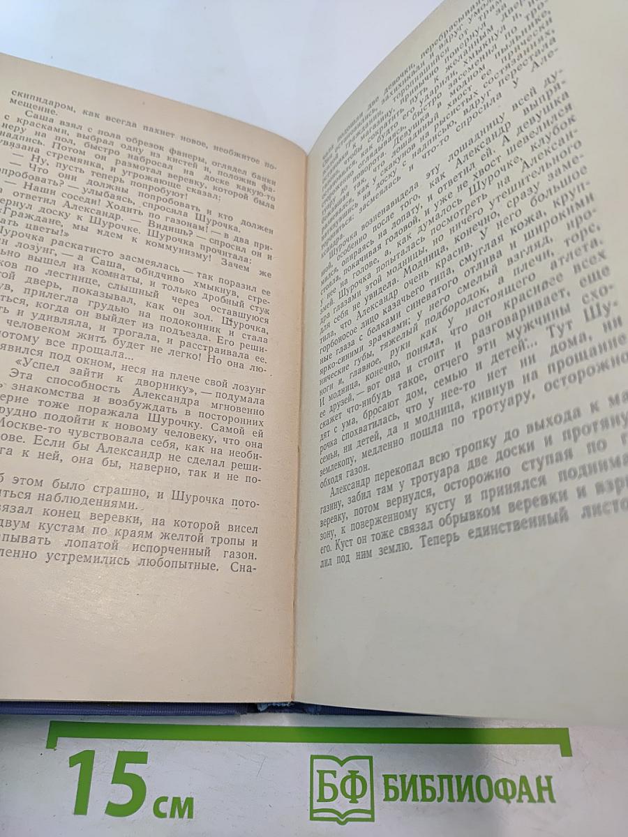 Продолжение легенды. Не надо топтать цветы