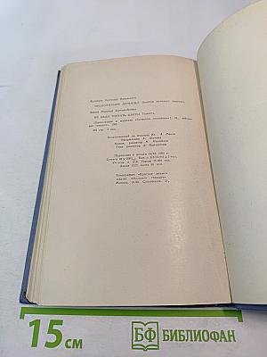 Продолжение легенды. Не надо топтать цветы