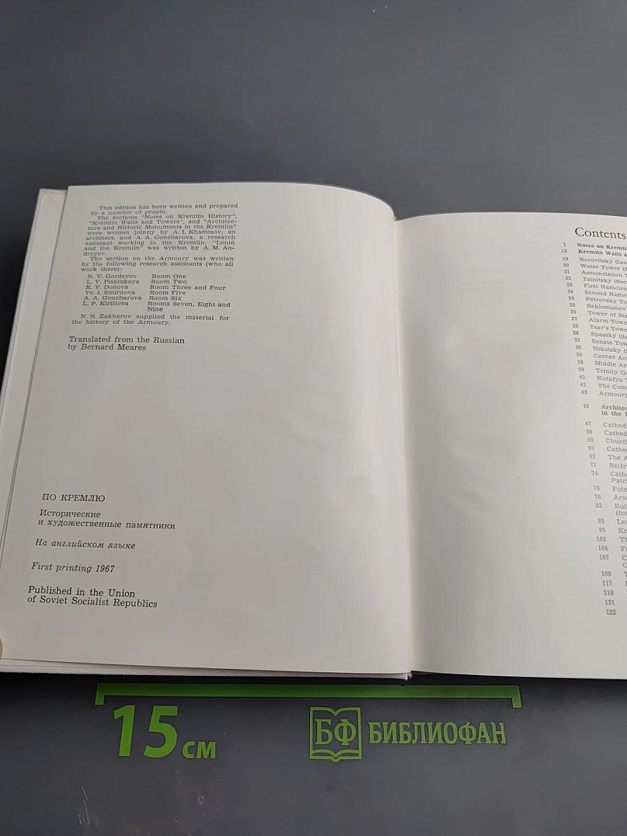 Around the Kremlin: The Moscow Kremlin, Its Architecture and Works of Art