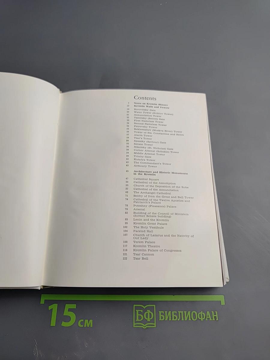 Around the Kremlin: The Moscow Kremlin, Its Architecture and Works of Art