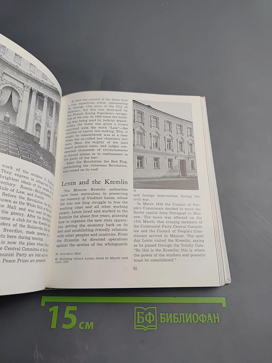 Around the Kremlin: The Moscow Kremlin, Its Architecture and Works of Art