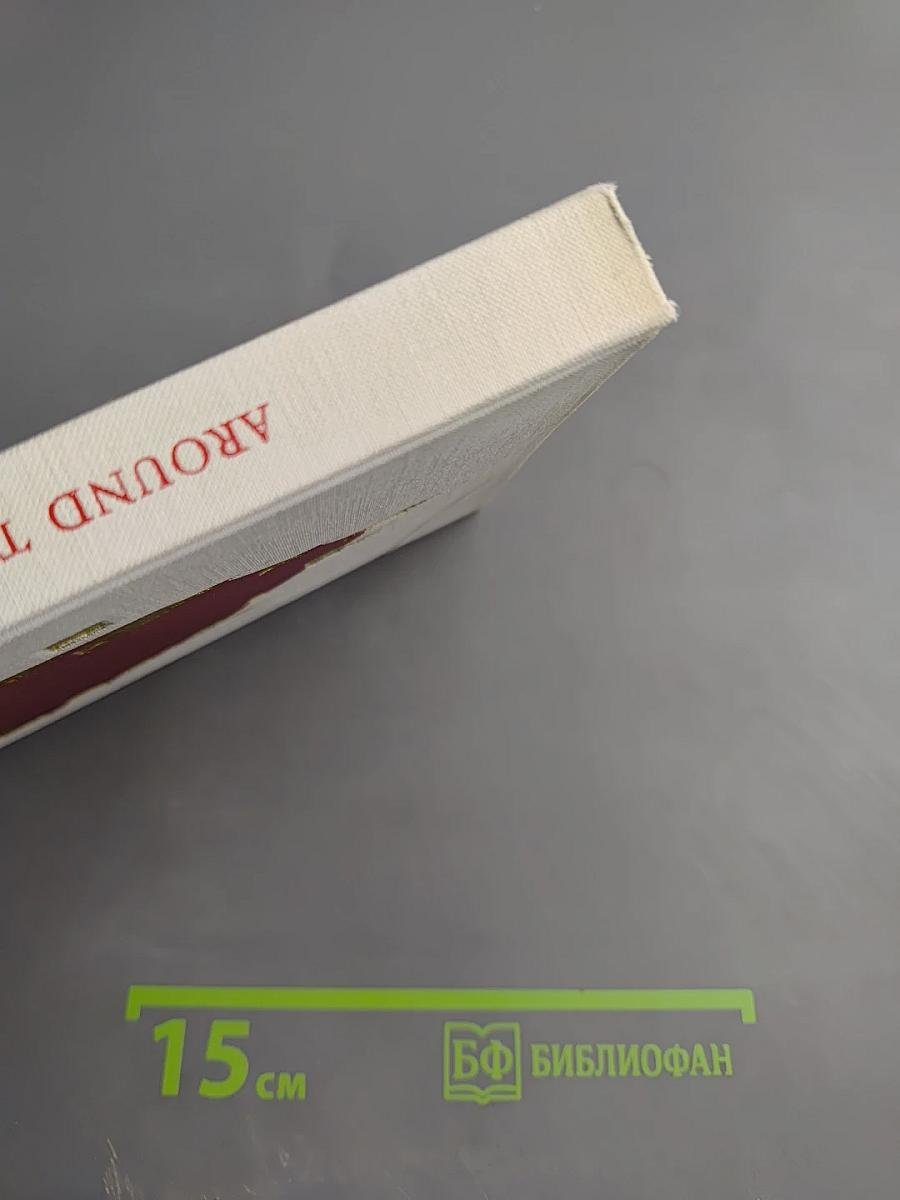 Around the Kremlin: The Moscow Kremlin, Its Architecture and Works of Art