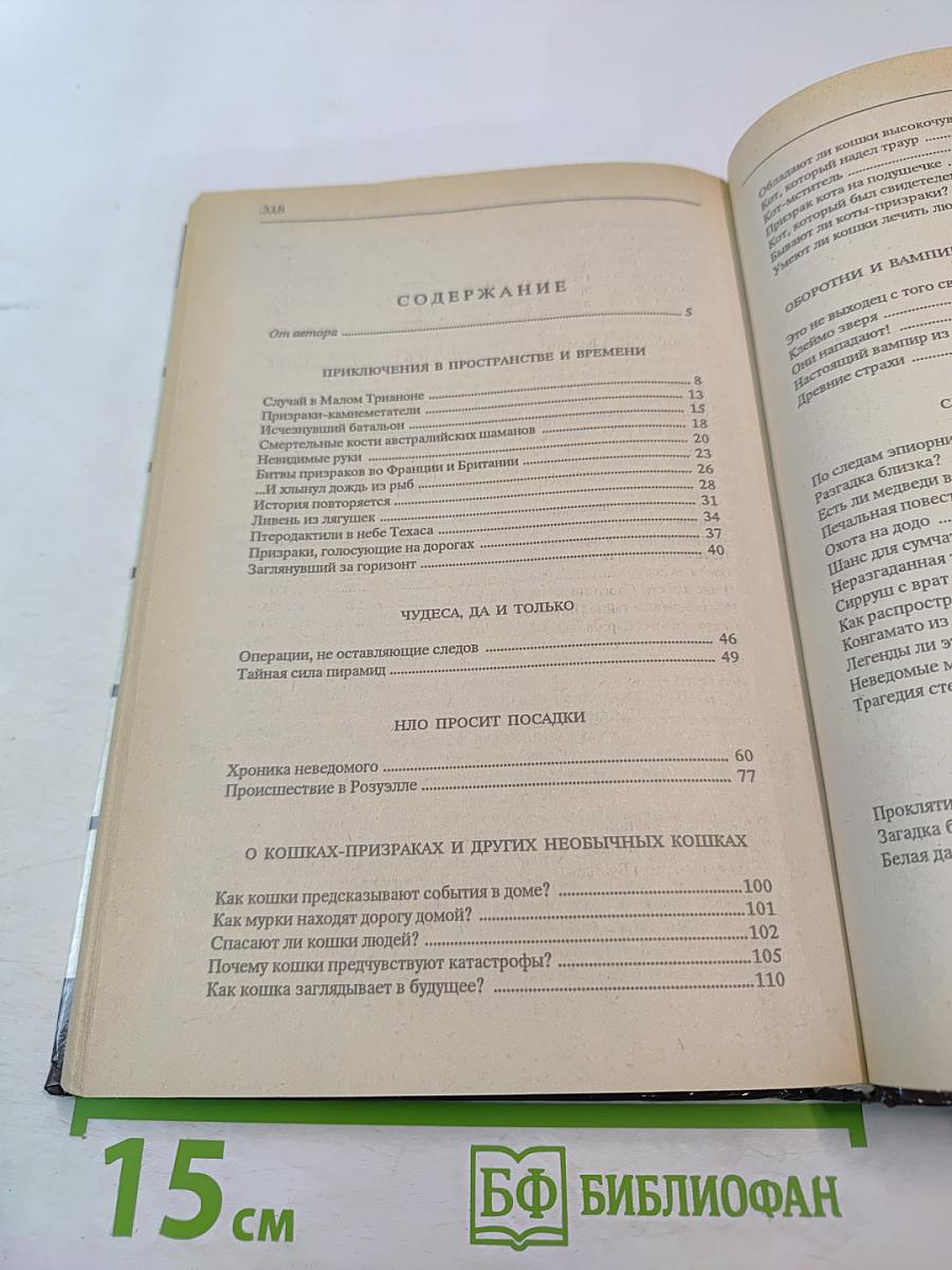 Очевидное и невероятное. Что? Где? Когда? Как? Зачем? Почему?
