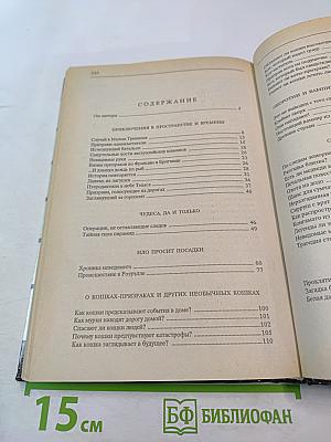 Очевидное и невероятное. Что? Где? Когда? Как? Зачем? Почему?