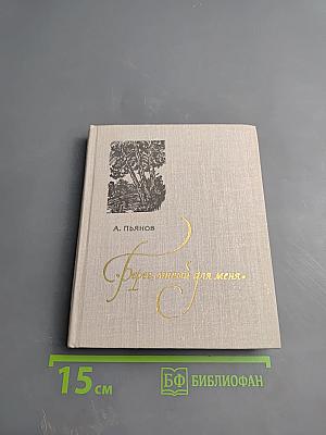 «Берег, милый для меня». Пушкинские места Верхневолжья
