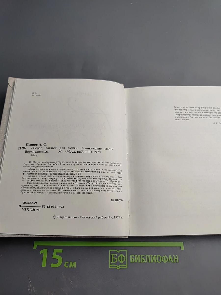 «Берег, милый для меня». Пушкинские места Верхневолжья