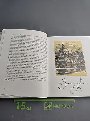 «Берег, милый для меня». Пушкинские места Верхневолжья