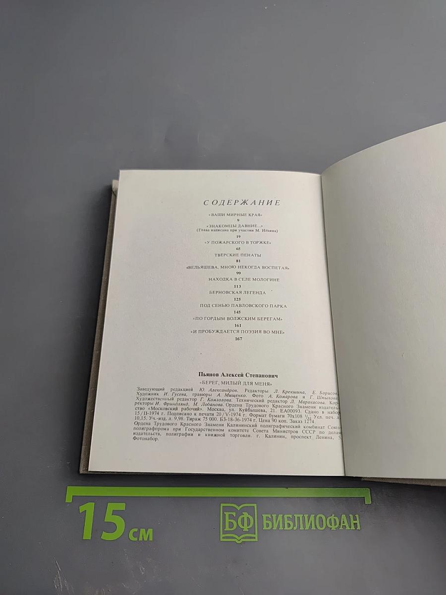 «Берег, милый для меня». Пушкинские места Верхневолжья