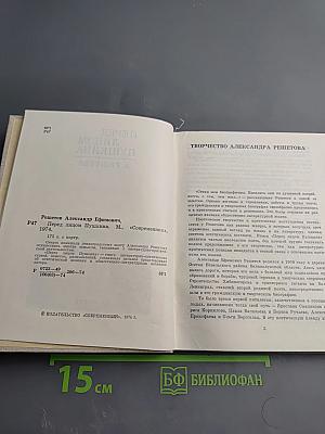 Перед лицом Пушкина