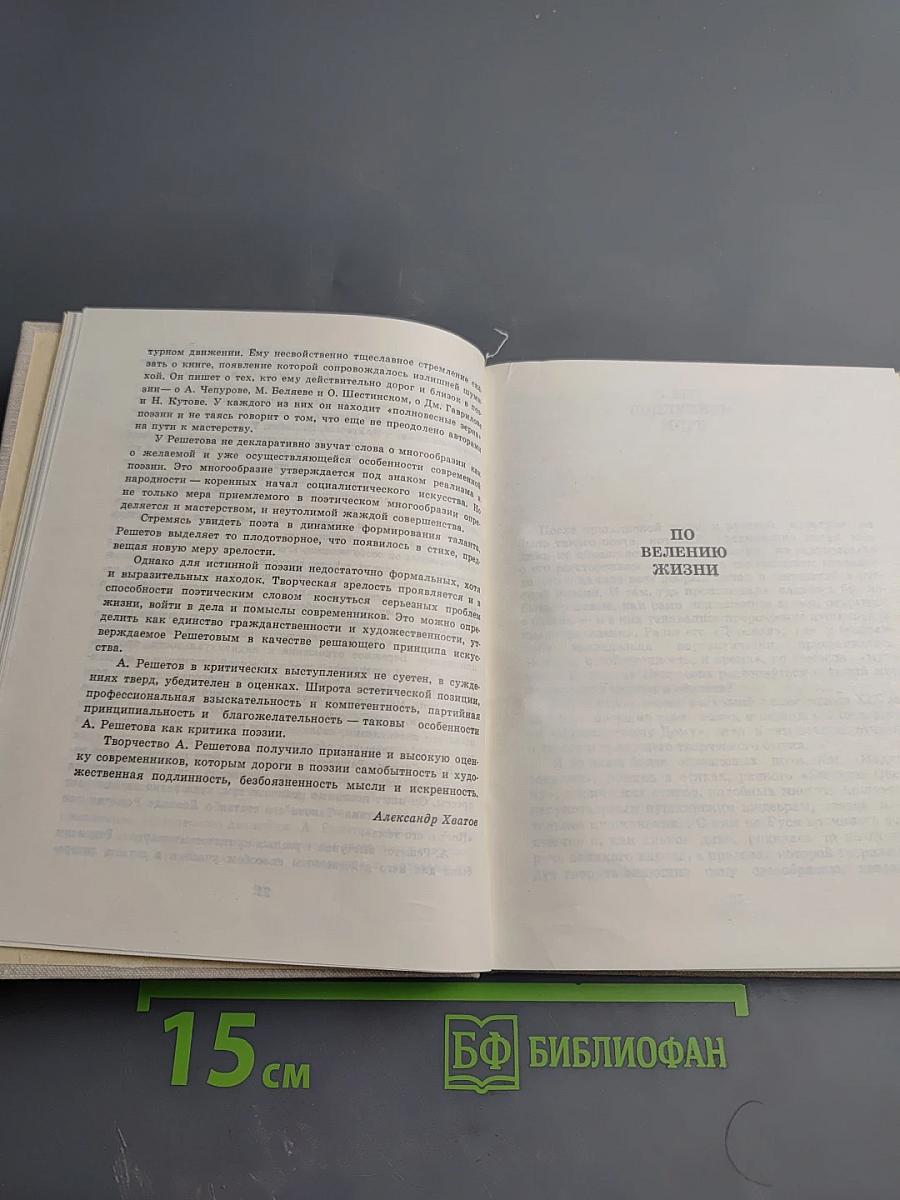 Перед лицом Пушкина