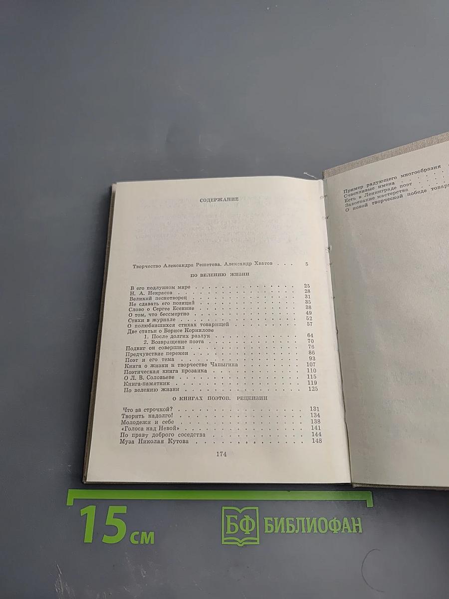 Перед лицом Пушкина