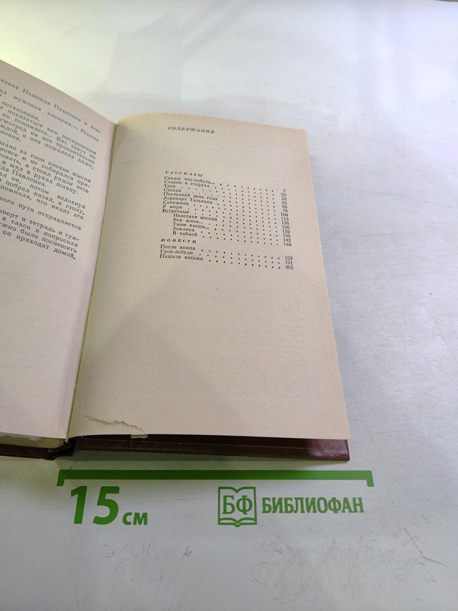 Последний день года. Рассказы. Повести