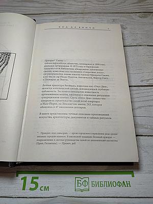 Код да Винчи