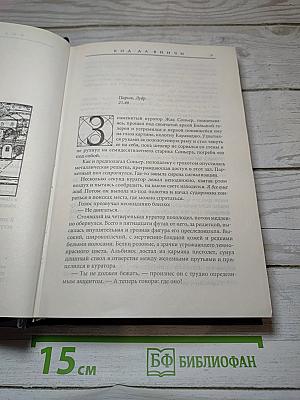 Код да Винчи