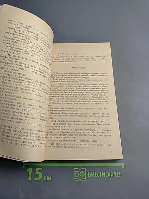 Молла Насреддин: Забавные и поучительные рассказы