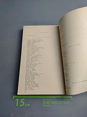 Молла Насреддин: Забавные и поучительные рассказы