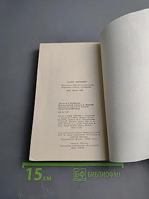 Молла Насреддин: Забавные и поучительные рассказы