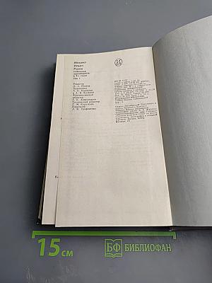 Михаил Ромм. Избранные произведения в 3-х томах. Том 1. Теория. Критика. Публицистика