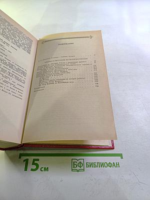 Чтения и рассказы по истории России