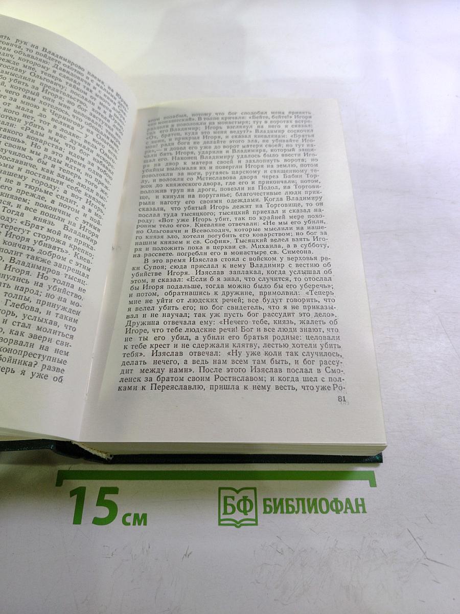 Чтения и рассказы по истории России