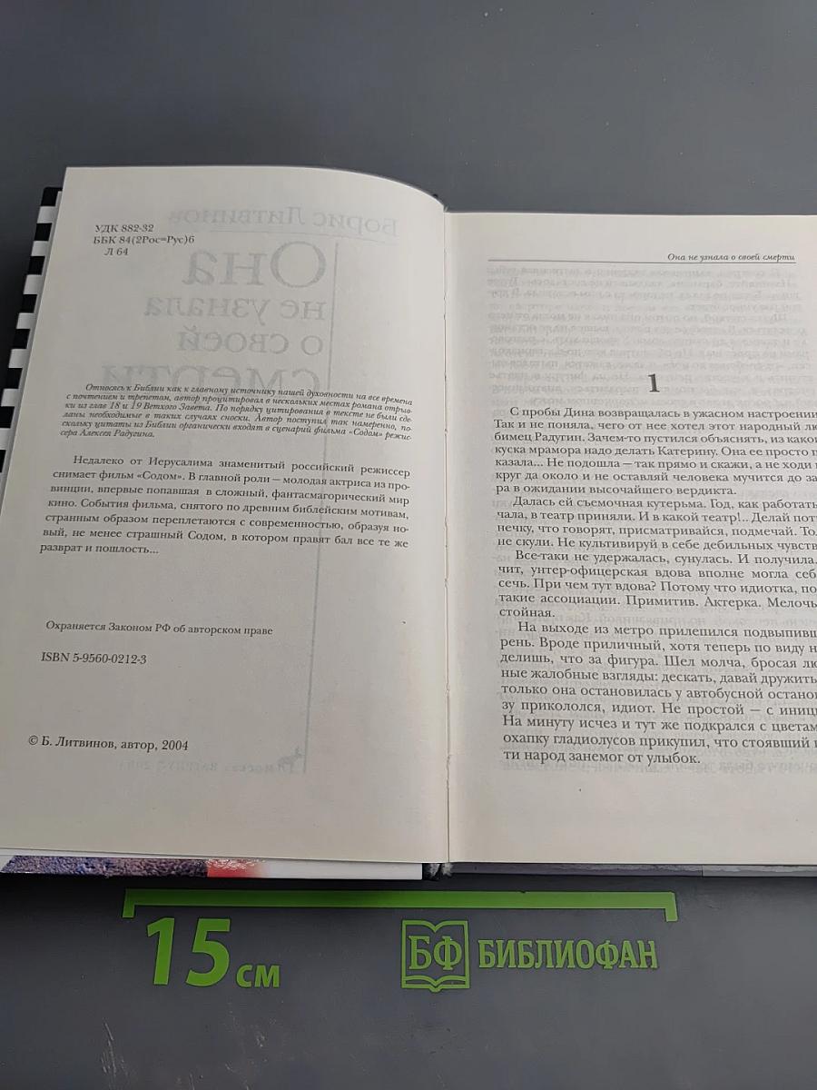 Она не узнала о своей смерти
