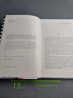 Она не узнала о своей смерти