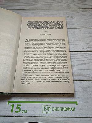 Катрин: Во имя любви