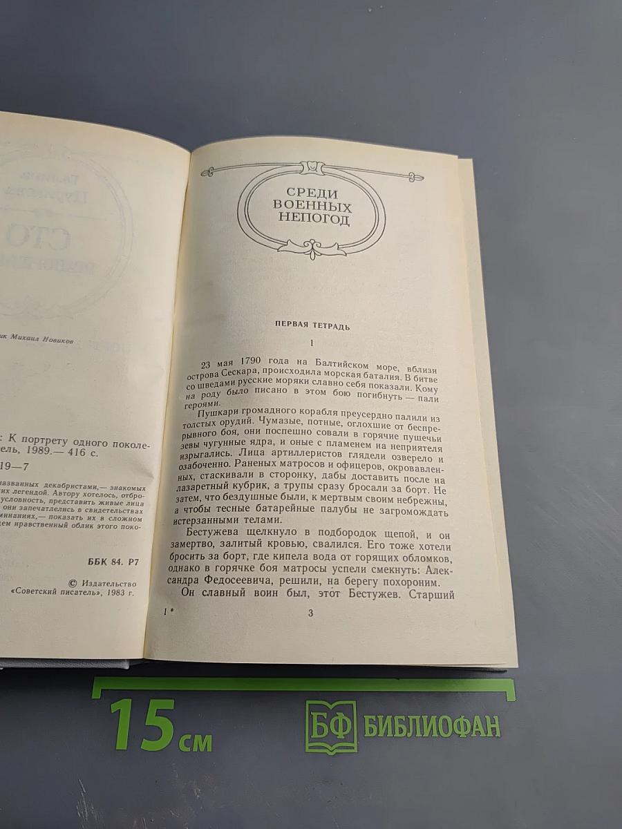 Сто прапорщиков. К портрету одного поколения