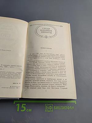 Сто прапорщиков. К портрету одного поколения
