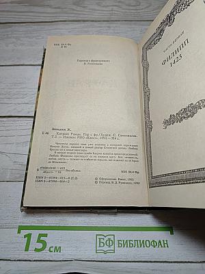 Катрин: Во имя любви