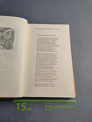 Русские советские поэты. Выпуск второй