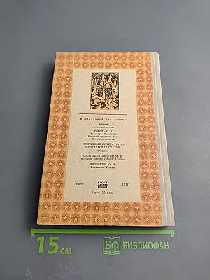 Русские советские поэты. Выпуск второй