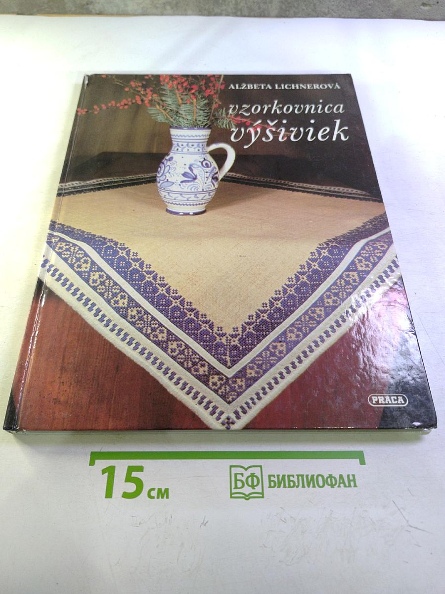 Vzorkovnica výšiviek