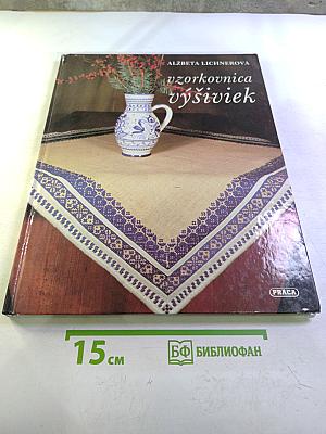 Vzorkovnica výšiviek