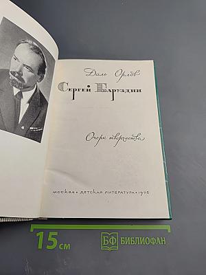 Даль Орлов Сергей Баруздин. Очерк творчества