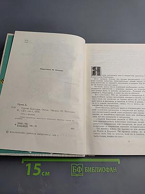 Даль Орлов Сергей Баруздин. Очерк творчества