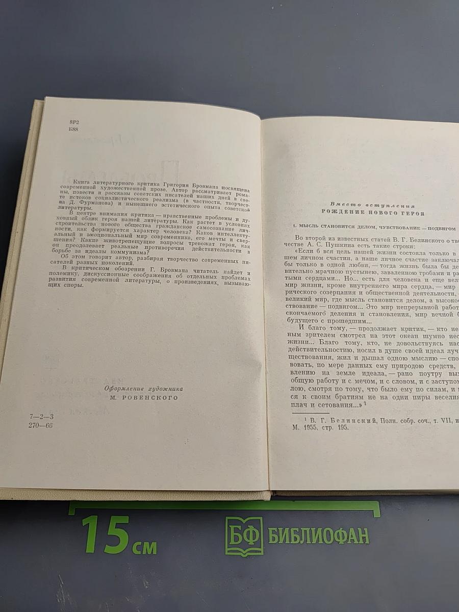 Проблемы и герои современной прозы