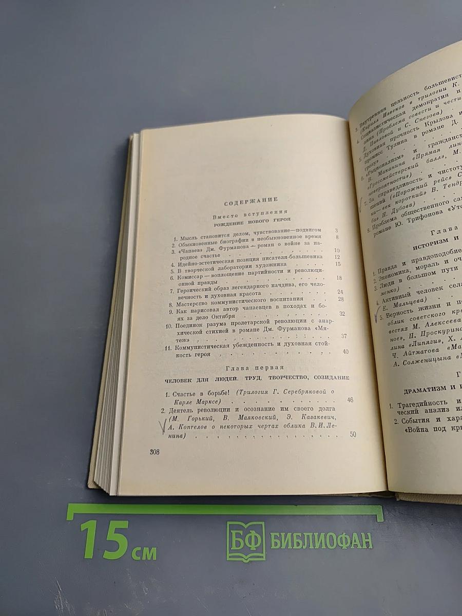 Проблемы и герои современной прозы