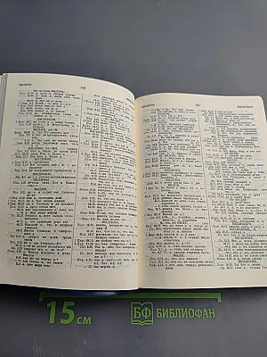 Симфония на Ветхий и Новый Завет