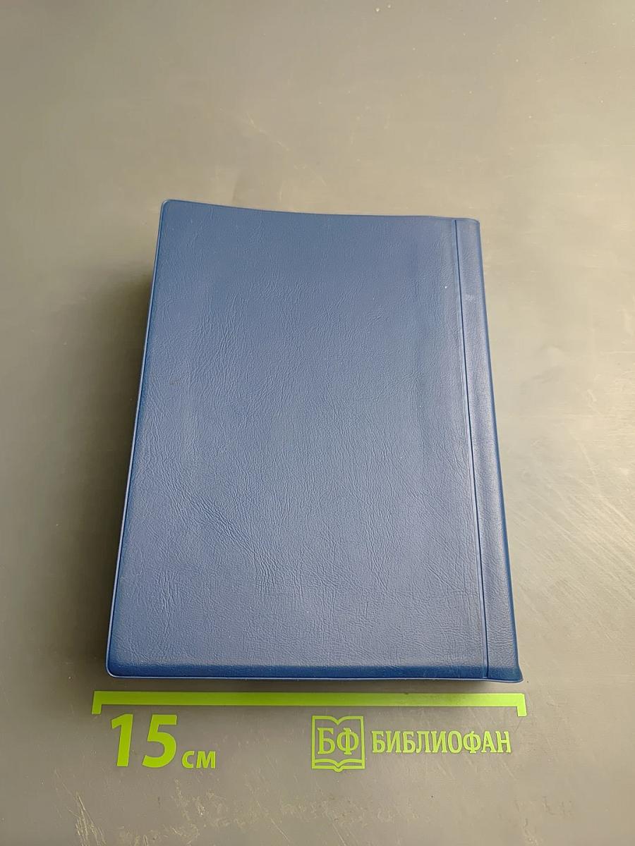 Симфония на Ветхий и Новый Завет